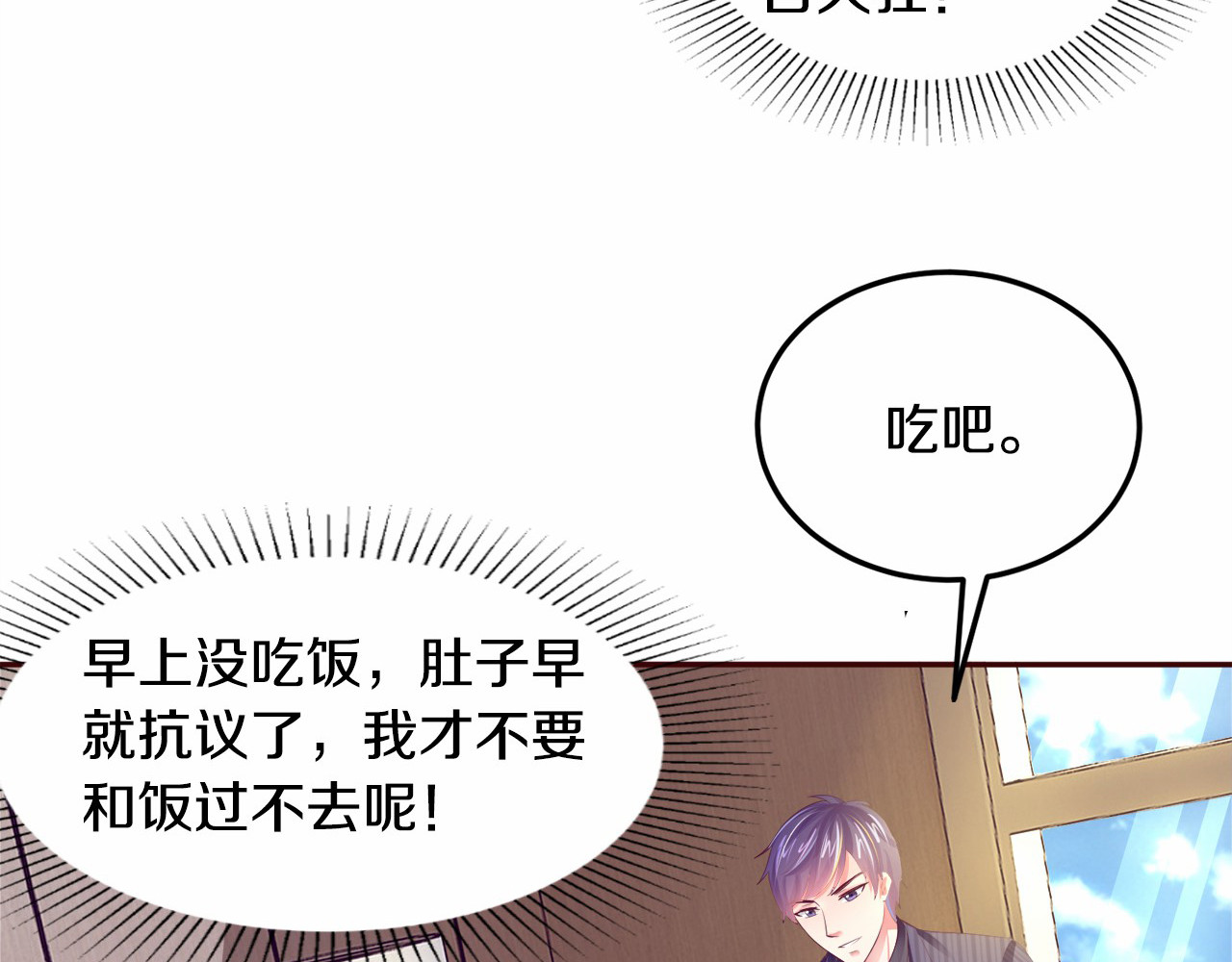 首席的独家宠爱 第3话 与Boss的独处危机 第100页