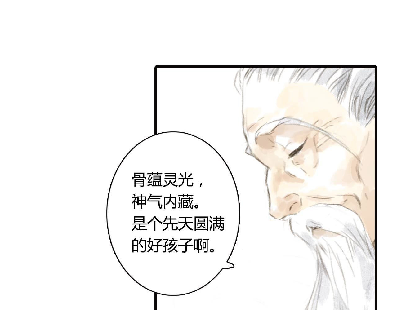 步天歌 序章 兄妹异途 第12页