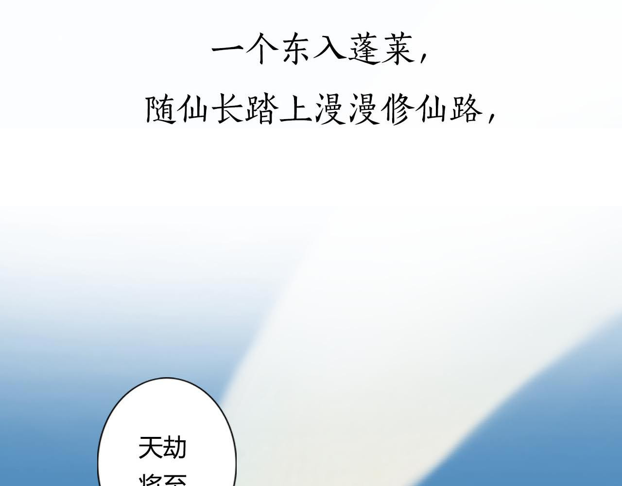 步天歌 序章 兄妹异途 第14页