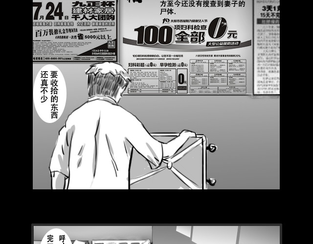 恐惧灵魂 安全小区—租房 第11页