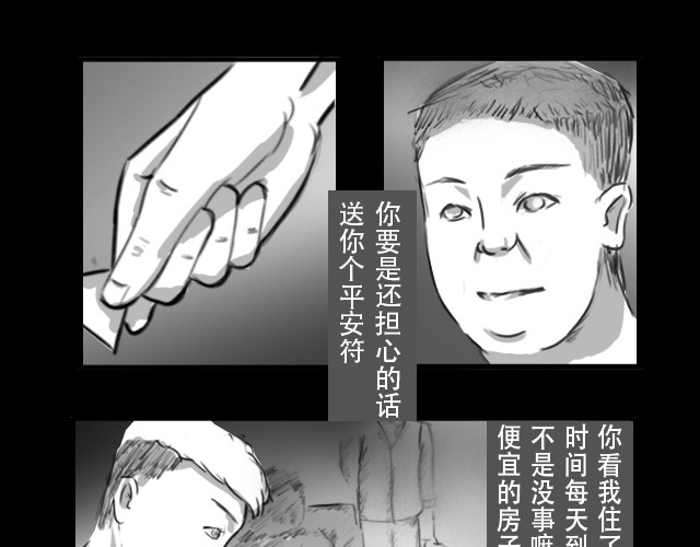 恐惧灵魂 安全小区—租房 第25页