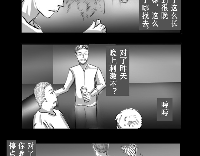恐惧灵魂 安全小区—租房 第26页