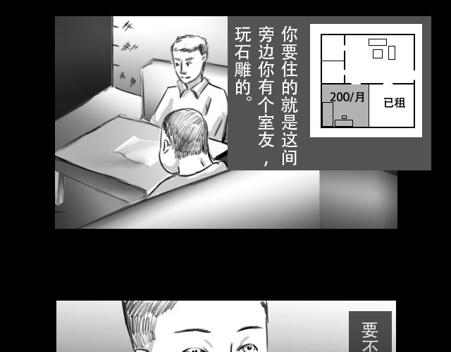 恐惧灵魂 安全小区—租房 第8页