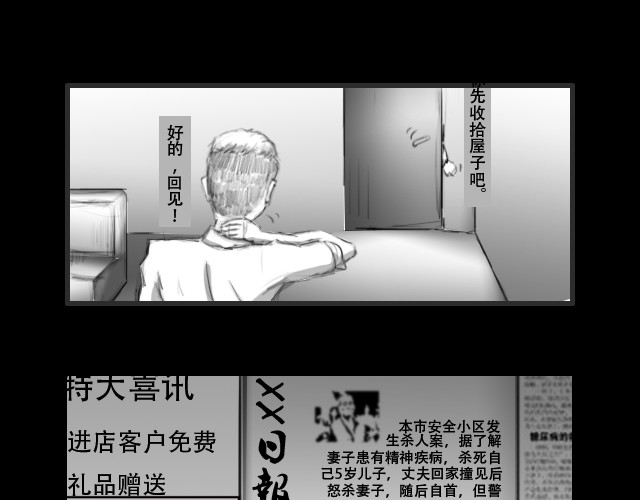 恐惧灵魂 安全小区—租房 第10页
