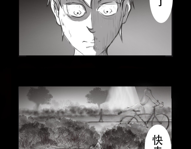 恐惧灵魂 安全小区—九命猫 第14页