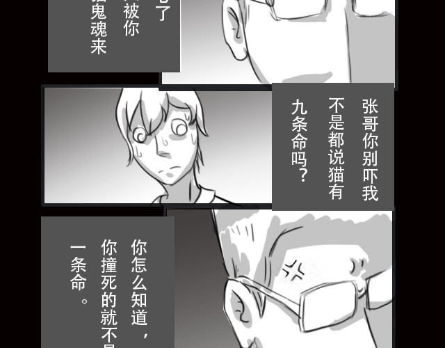 恐惧灵魂 安全小区—九命猫 第23页