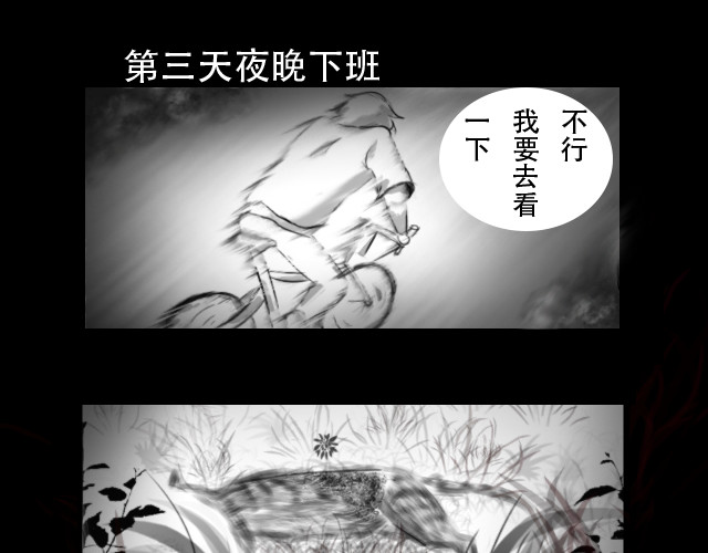恐惧灵魂 安全小区—九命猫 第25页