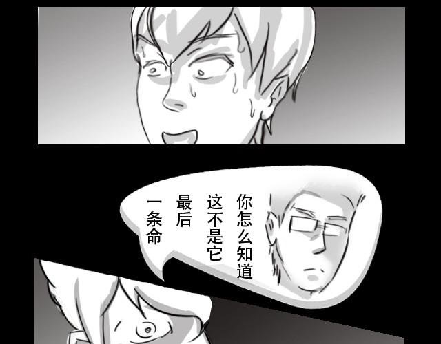 恐惧灵魂 安全小区—九命猫 第29页