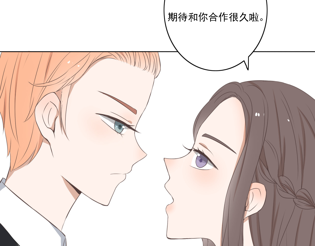 危险恋爱 第3话 全都是套路…… 第2页
