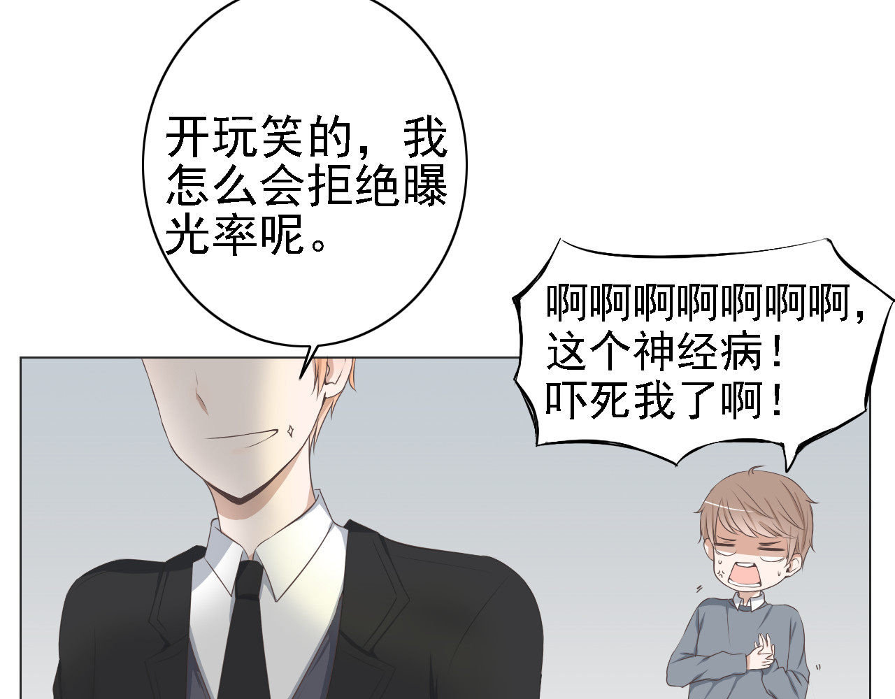 危险恋爱 第3话 全都是套路…… 第14页