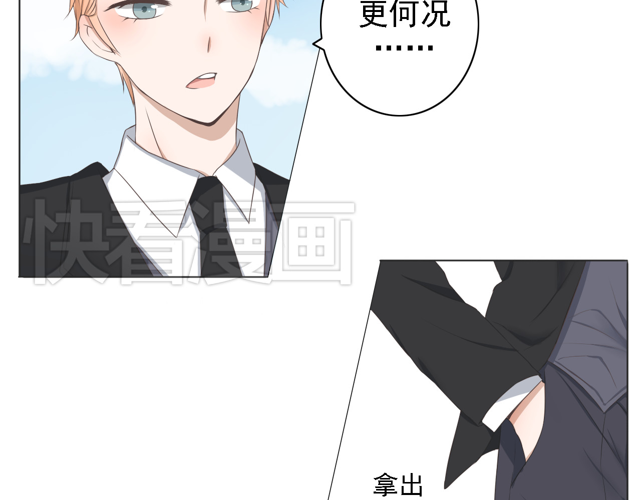 危险恋爱 第3话 全都是套路…… 第16页