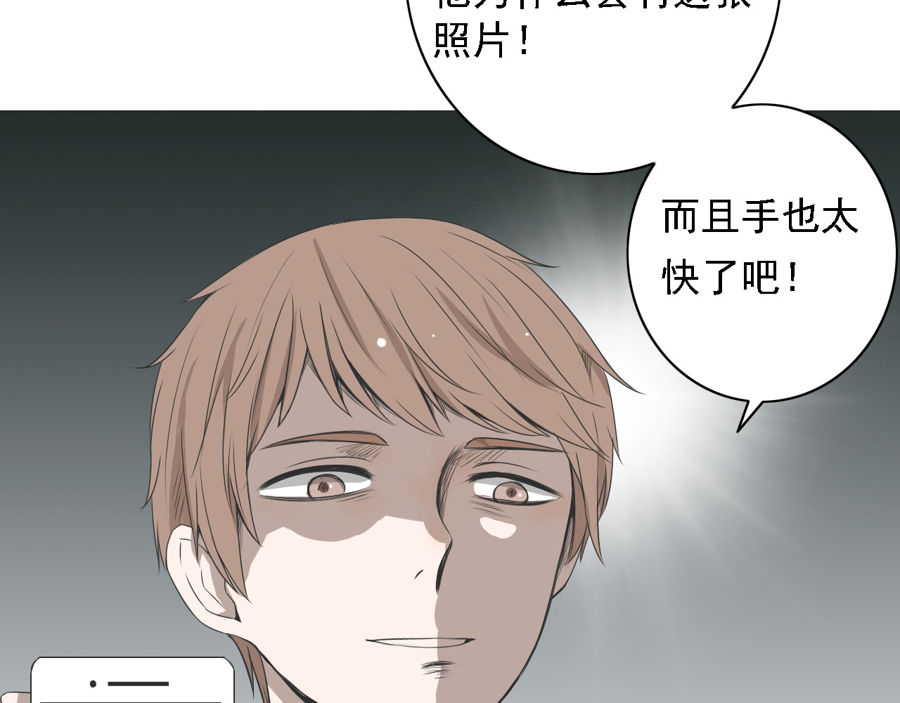 危险恋爱 第3话 全都是套路…… 第37页