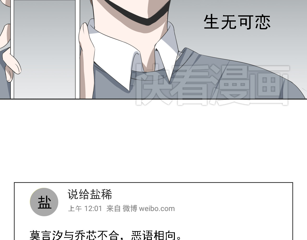 危险恋爱 第3话 全都是套路…… 第38页