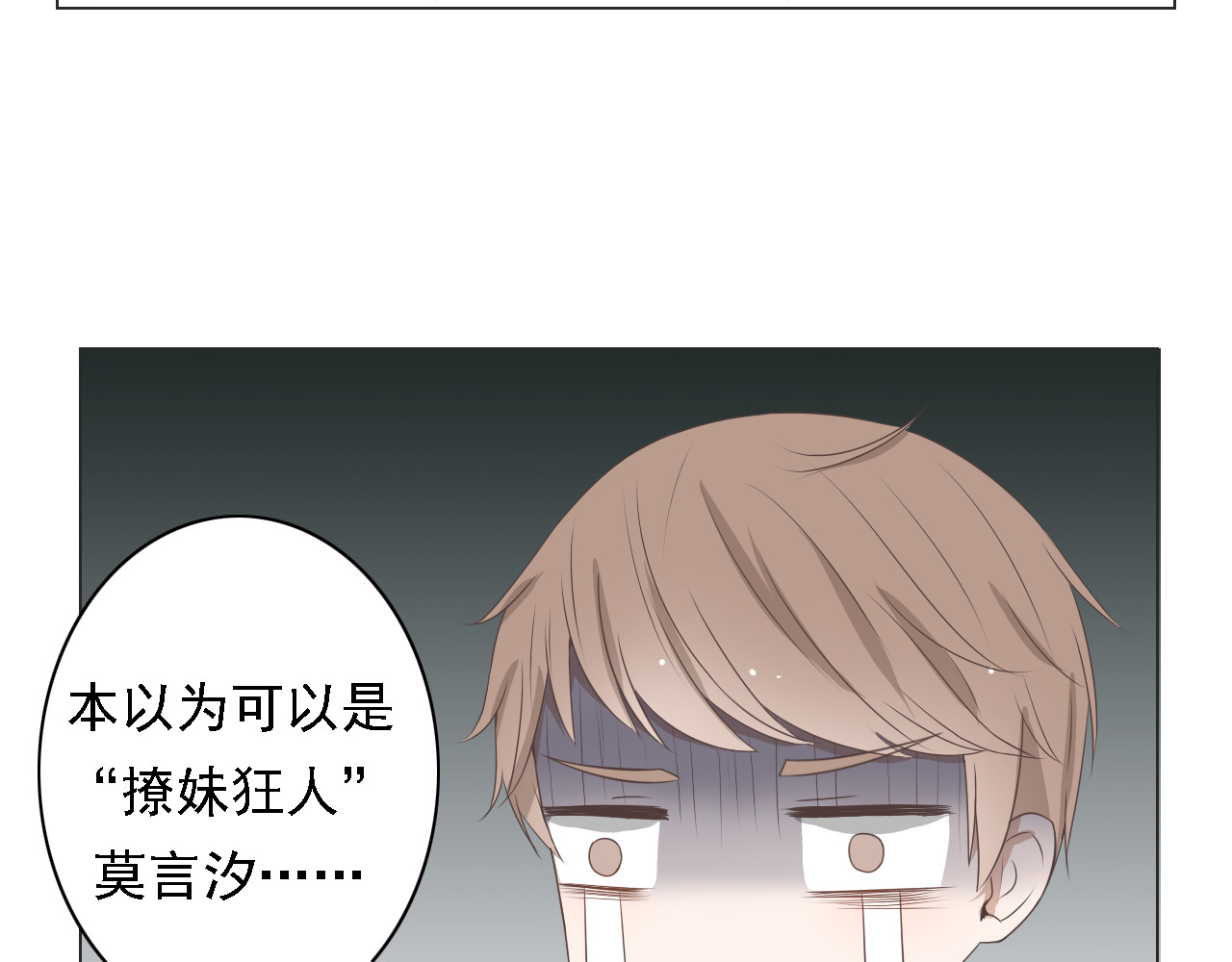 危险恋爱 第3话 全都是套路…… 第40页