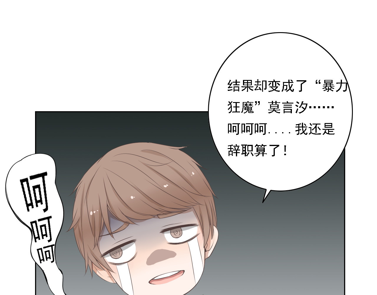 危险恋爱 第3话 全都是套路…… 第42页