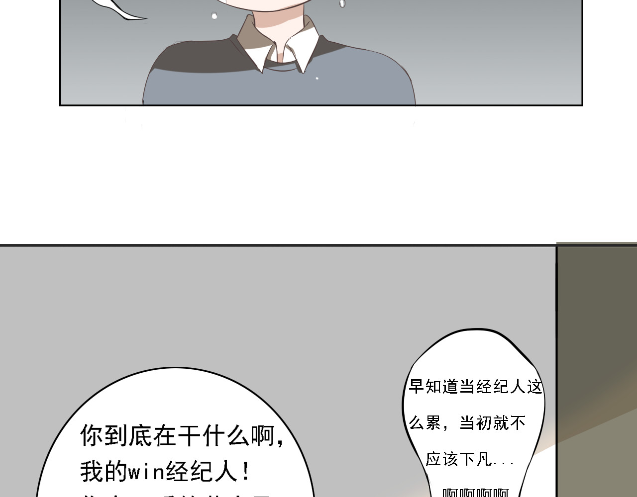危险恋爱 第3话 全都是套路…… 第43页