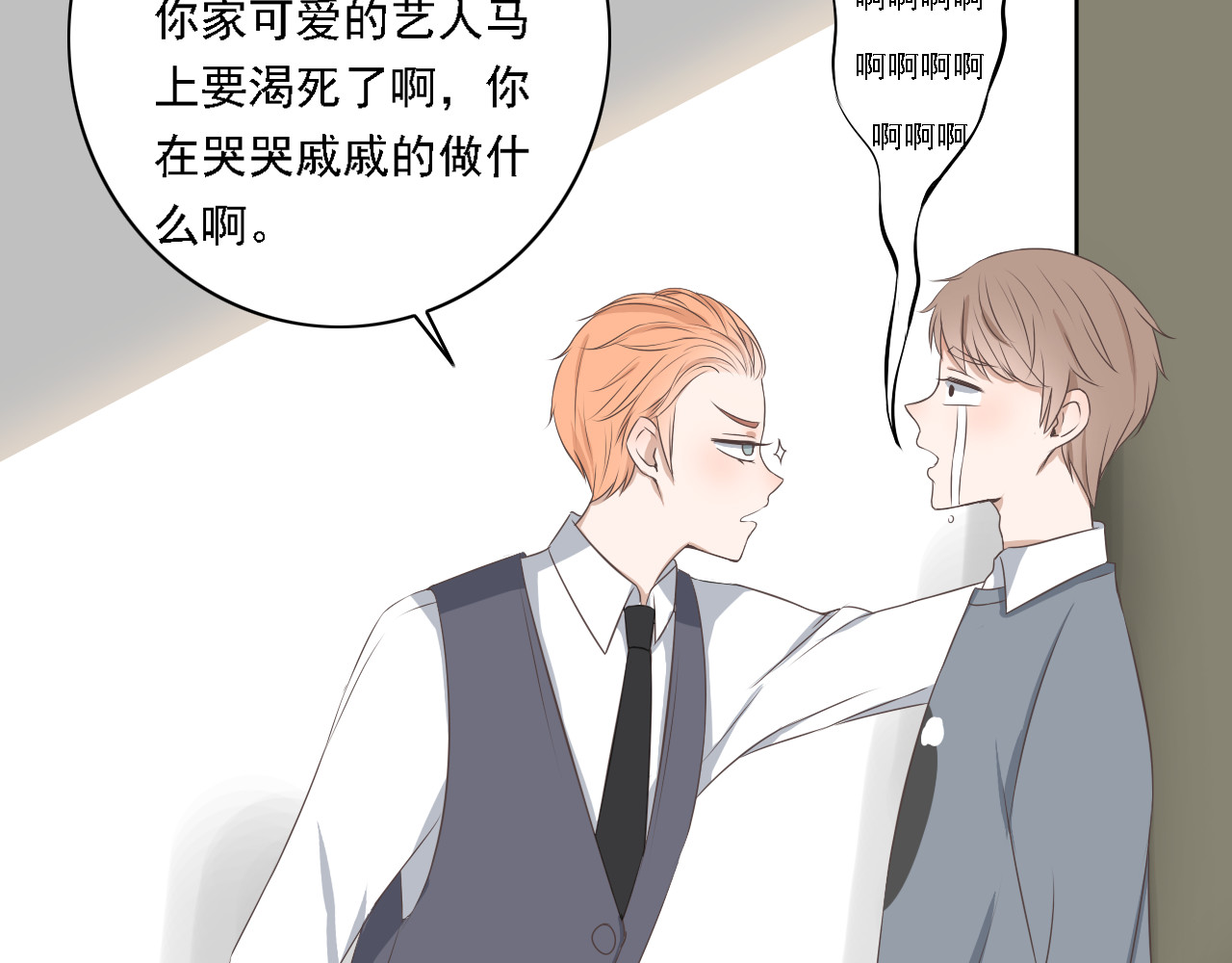 危险恋爱 第3话 全都是套路…… 第44页