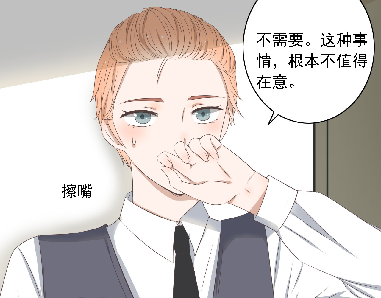 危险恋爱 第3话 全都是套路…… 第57页