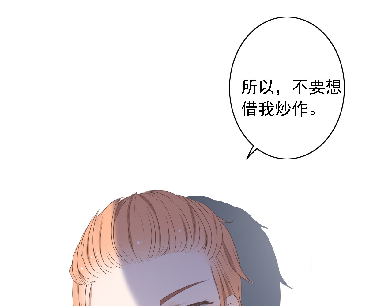 危险恋爱 第3话 全都是套路…… 第7页