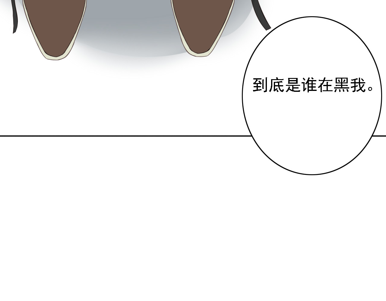 危险恋爱 第3话 全都是套路…… 第73页