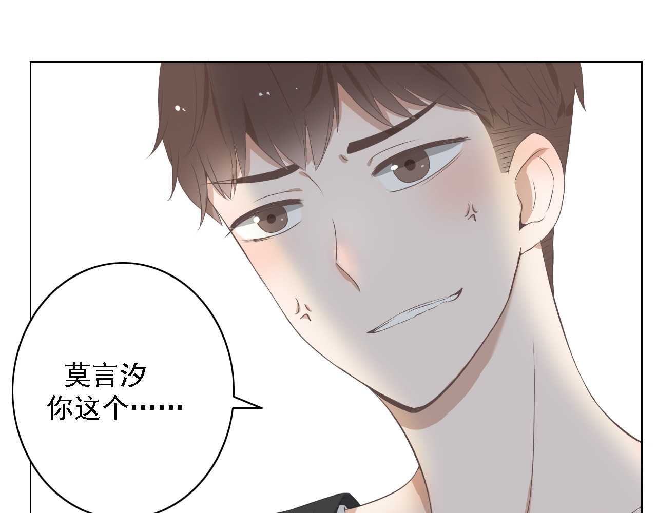 危险恋爱 第3话 全都是套路…… 第79页