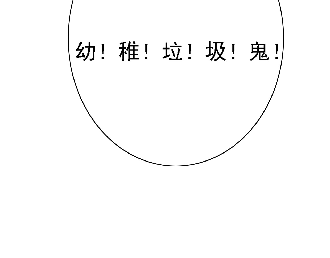 危险恋爱 第3话 全都是套路…… 第81页