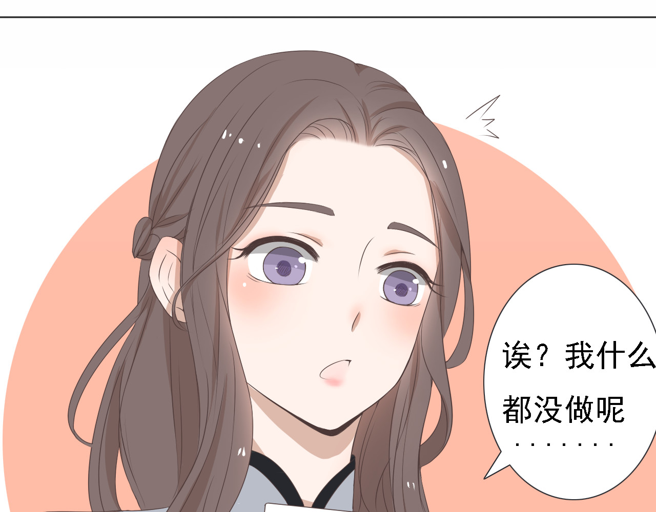 危险恋爱 第3话 全都是套路…… 第84页