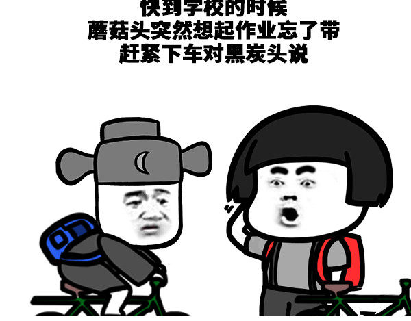 蘑菇头的日常 你给我把车看住！！ 第2页