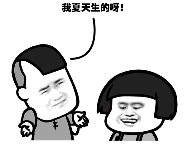 蘑菇头的日常 你是冬天生的还是夏天生的？ 第2页