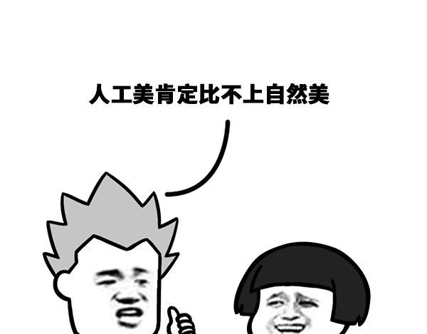 蘑菇头的日常 你对整容有什么看法 第2页