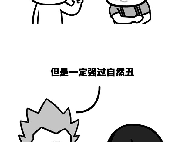 蘑菇头的日常 你对整容有什么看法 第3页