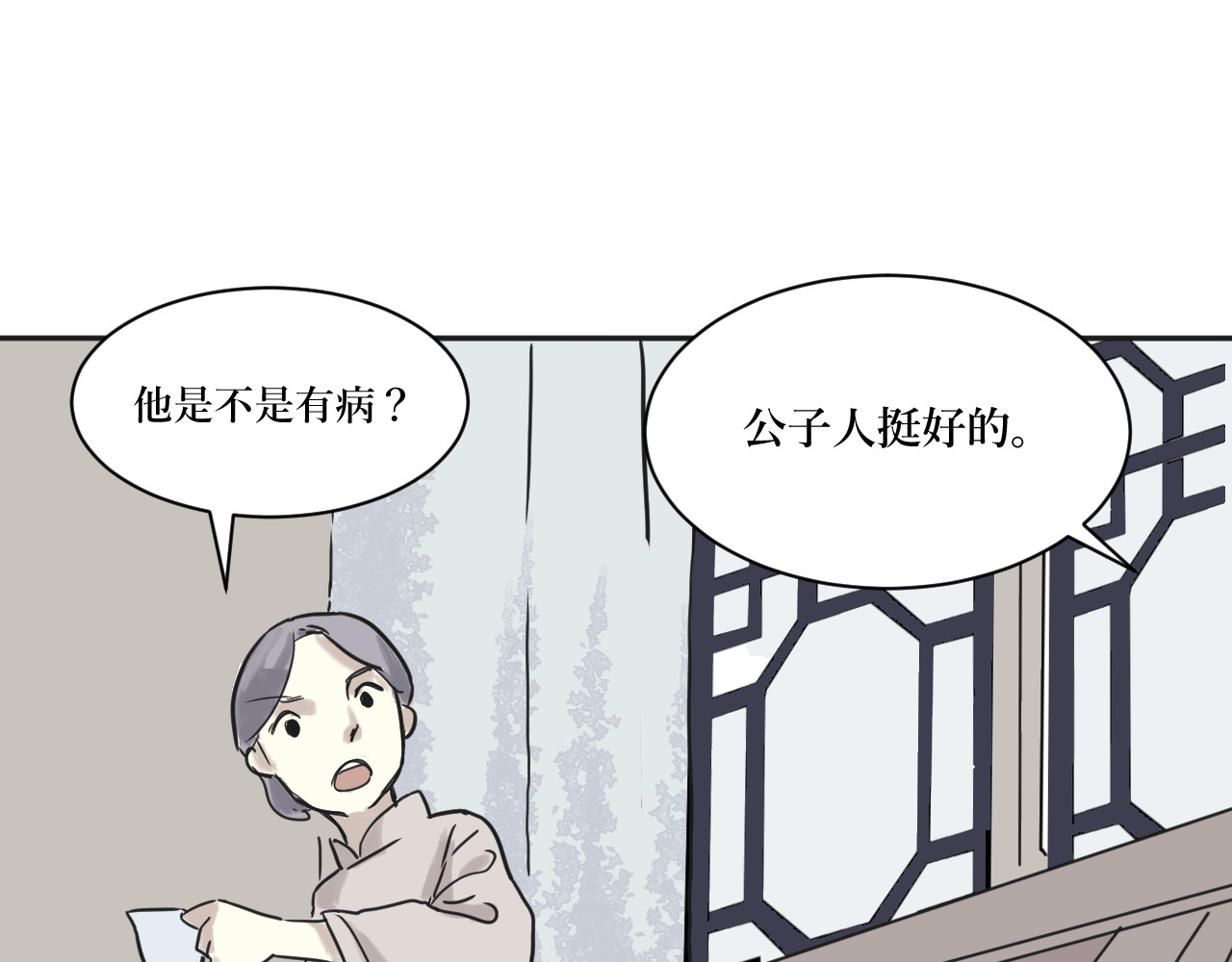 百怪夜谭 第2话 变脸（二） 第27页