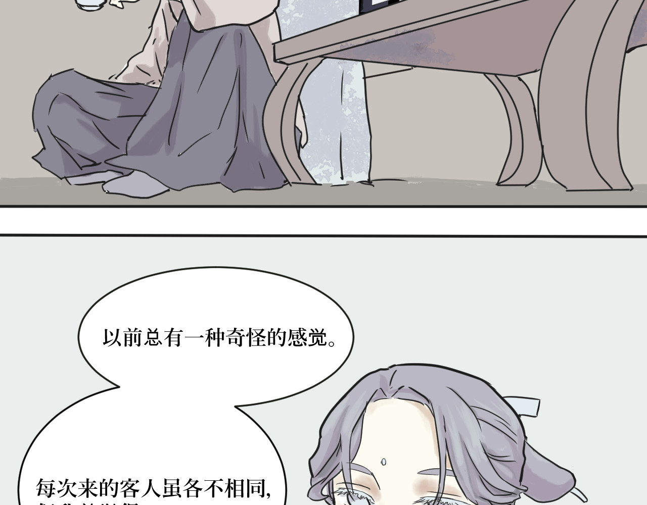 百怪夜谭 第2话 变脸（二） 第28页