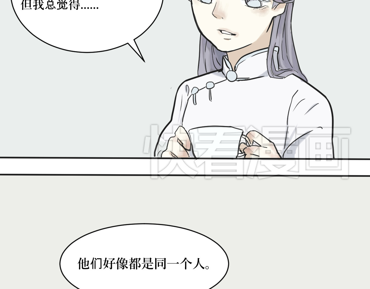 百怪夜谭 第2话 变脸（二） 第29页