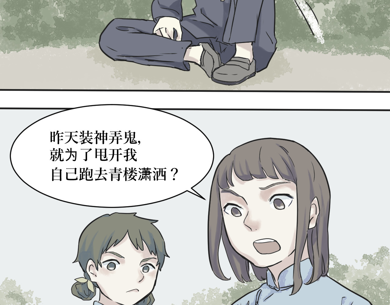 百怪夜谭 第2话 变脸（二） 第37页