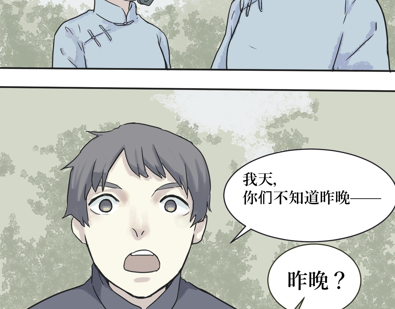 百怪夜谭 第2话 变脸（二） 第38页