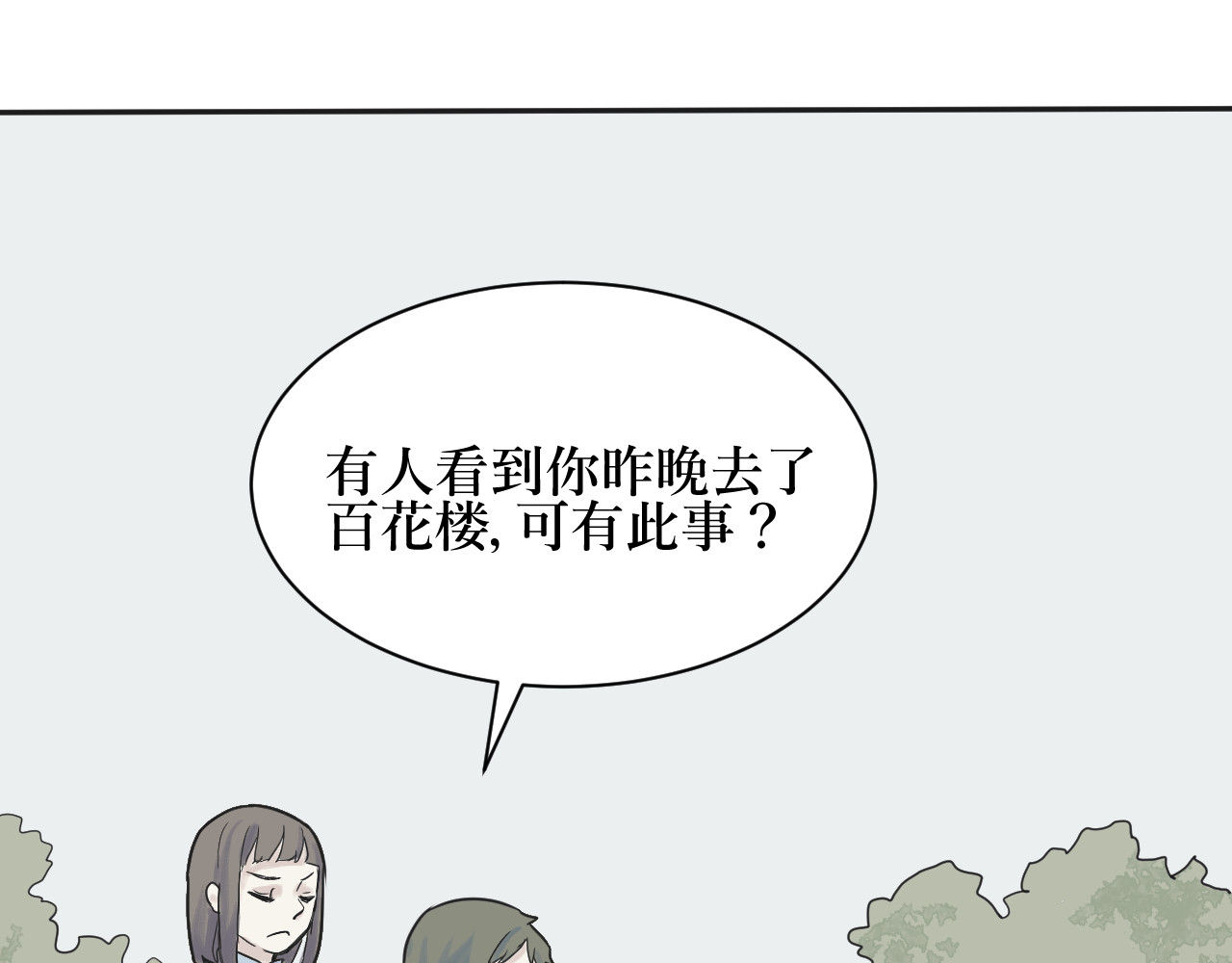百怪夜谭 第2话 变脸（二） 第40页