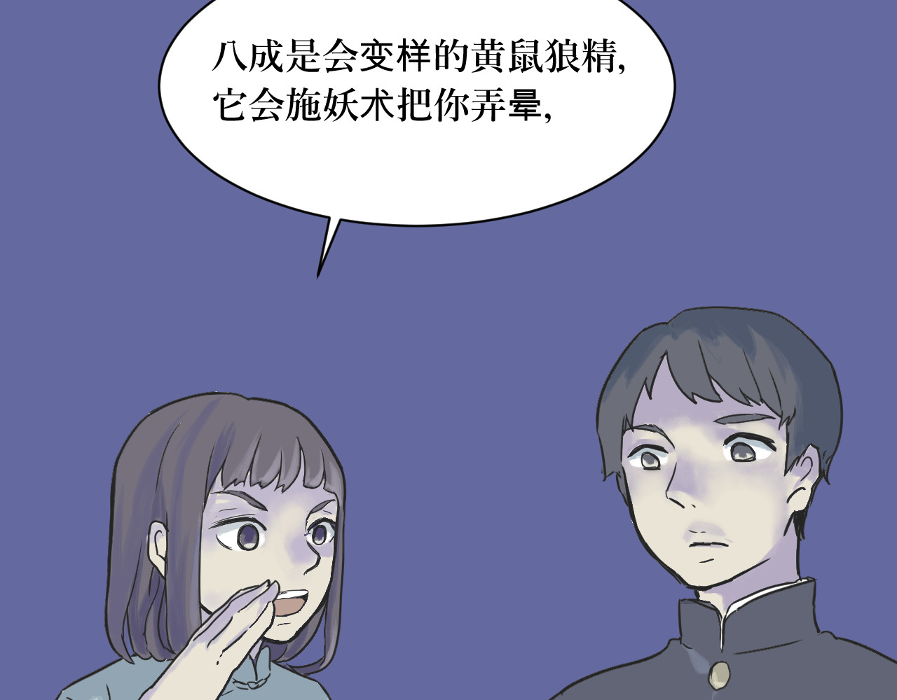 百怪夜谭 第2话 变脸（二） 第5页