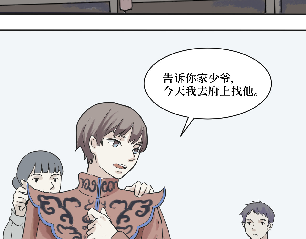 百怪夜谭 第2话 变脸（二） 第54页