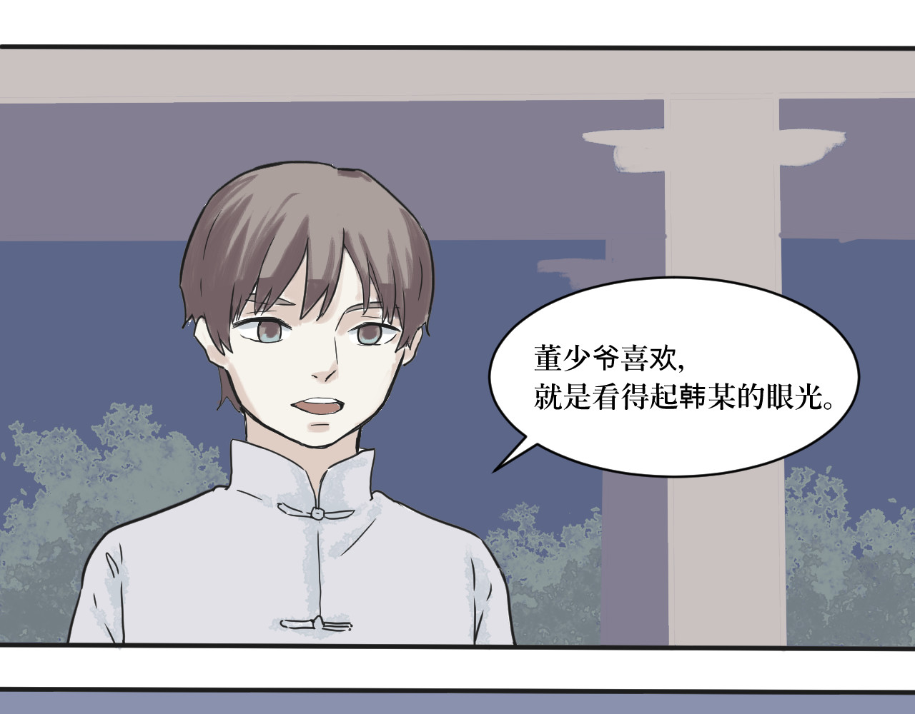 百怪夜谭 第2话 变脸（二） 第74页