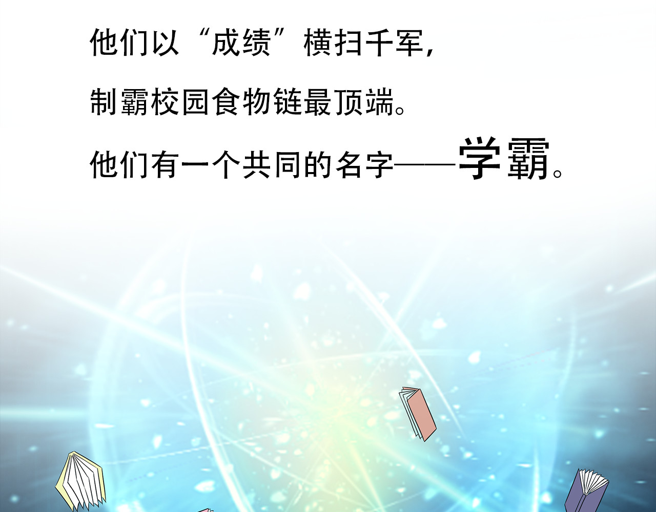 学霸日常 第4页