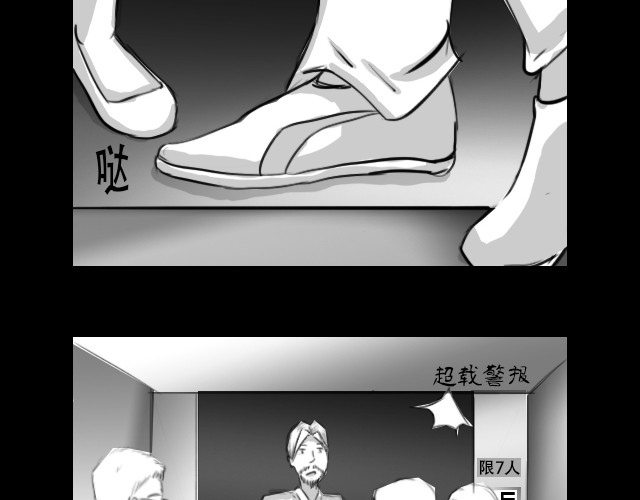 恐惧灵魂 安全小区—电梯 第11页