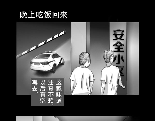 恐惧灵魂 安全小区—电梯 第22页