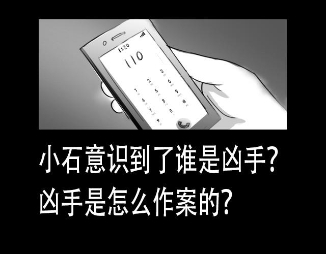 恐惧灵魂 安全小区—电梯 第35页