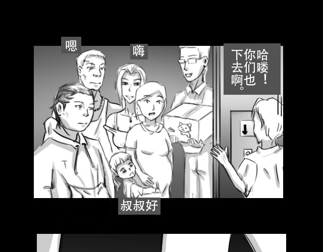 恐惧灵魂 安全小区—电梯 第10页