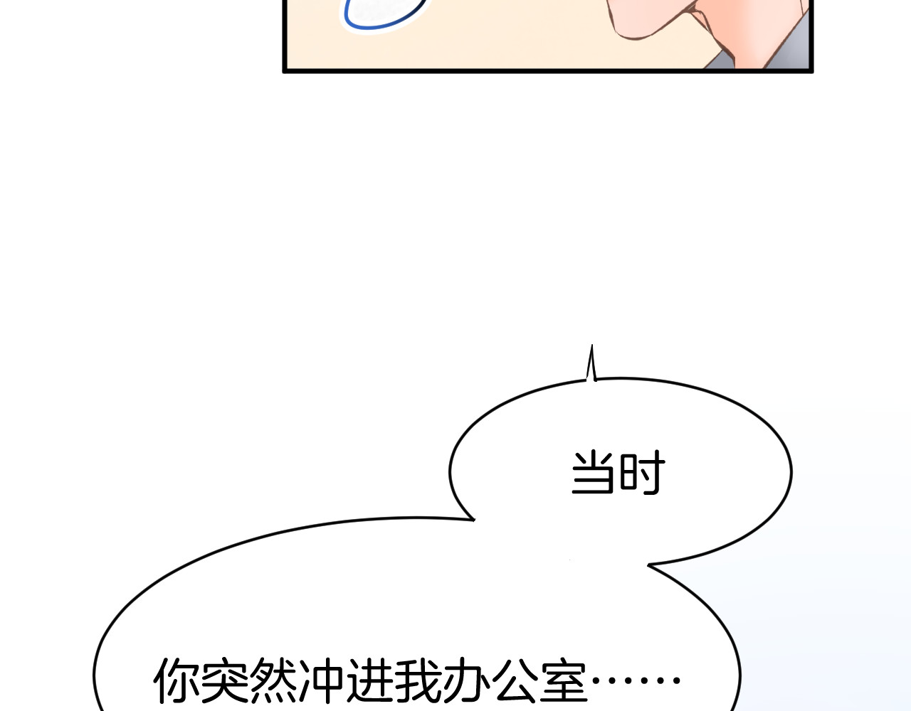 暖婚撩人，顾少宠妻上瘾 第1话 调戏肌肉男被抓到！ 第101页