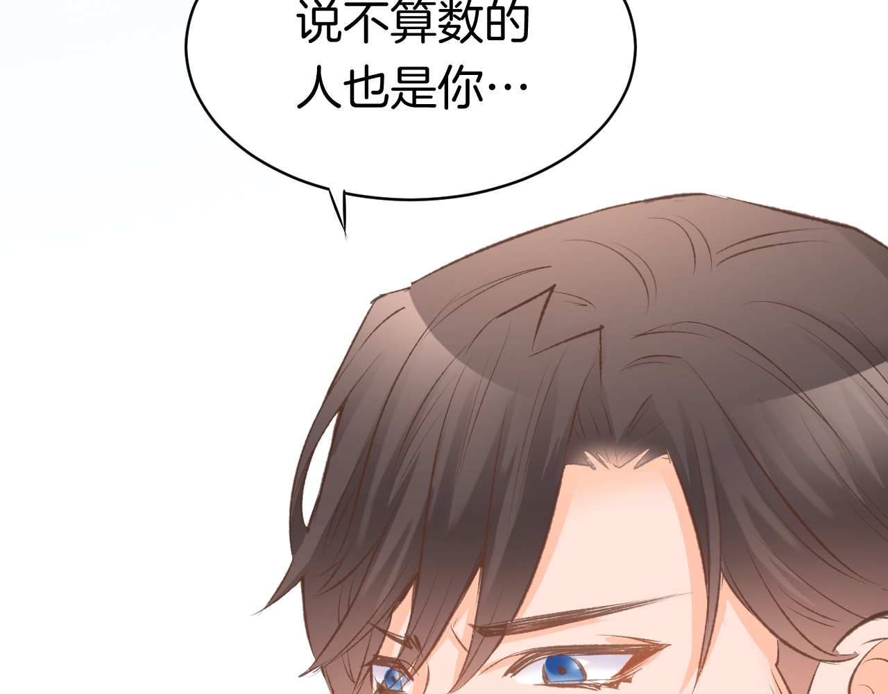暖婚撩人，顾少宠妻上瘾 第1话 调戏肌肉男被抓到！ 第122页