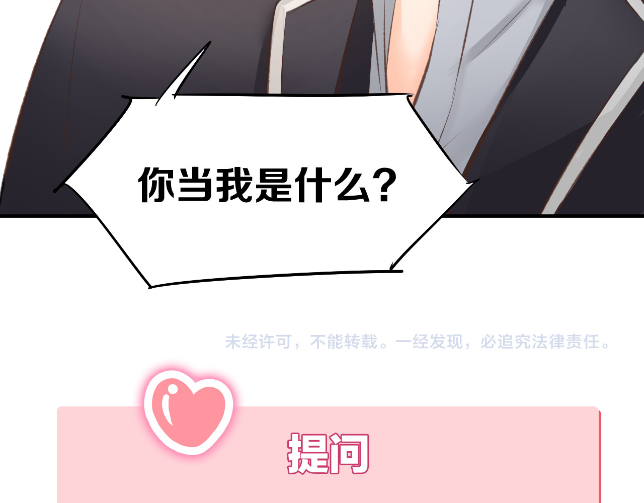 暖婚撩人，顾少宠妻上瘾 第1话 调戏肌肉男被抓到！ 第124页