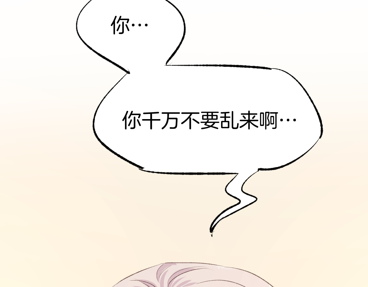 暖婚撩人，顾少宠妻上瘾 第1话 调戏肌肉男被抓到！ 第20页