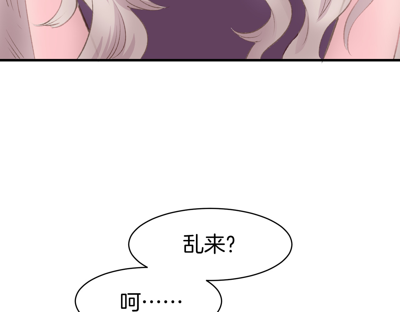 暖婚撩人，顾少宠妻上瘾 第1话 调戏肌肉男被抓到！ 第23页